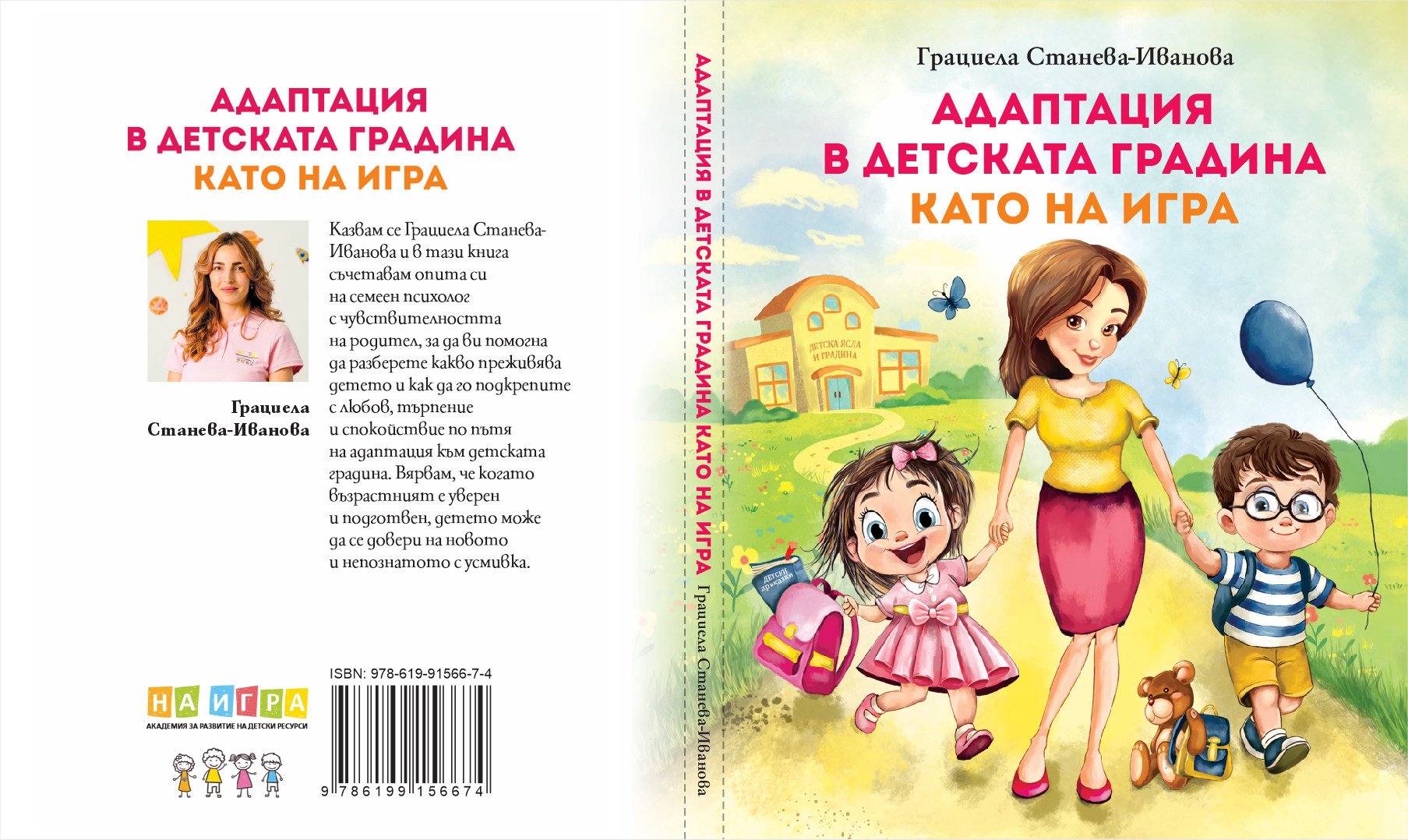 корица на книгата Адаптация в детската градина като на игра